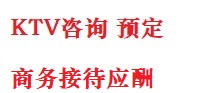 格尔木最好十大KTV会所消费排名